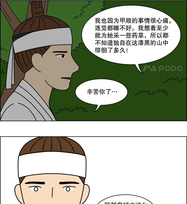 《双甲路边摊》369.烤鲍鱼（9） 第44页