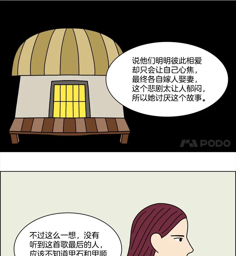 《双甲路边摊》369.烤鲍鱼（9） 第32页