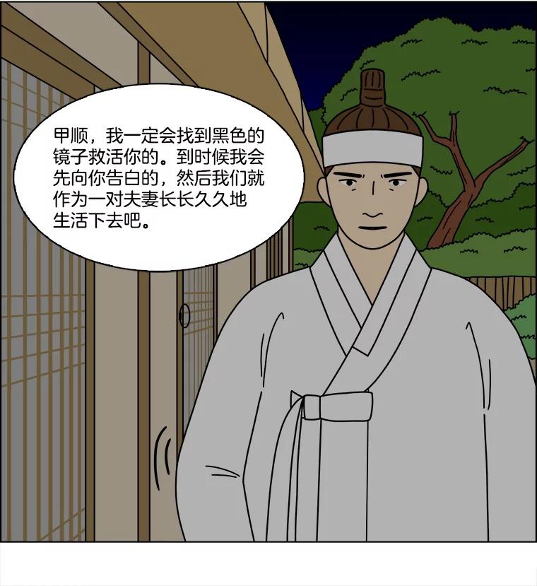 《双甲路边摊》369.烤鲍鱼（9） 第21页