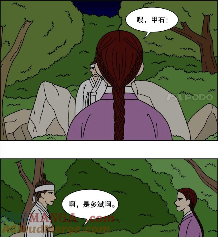 《双甲路边摊》369.烤鲍鱼（9） 第40页