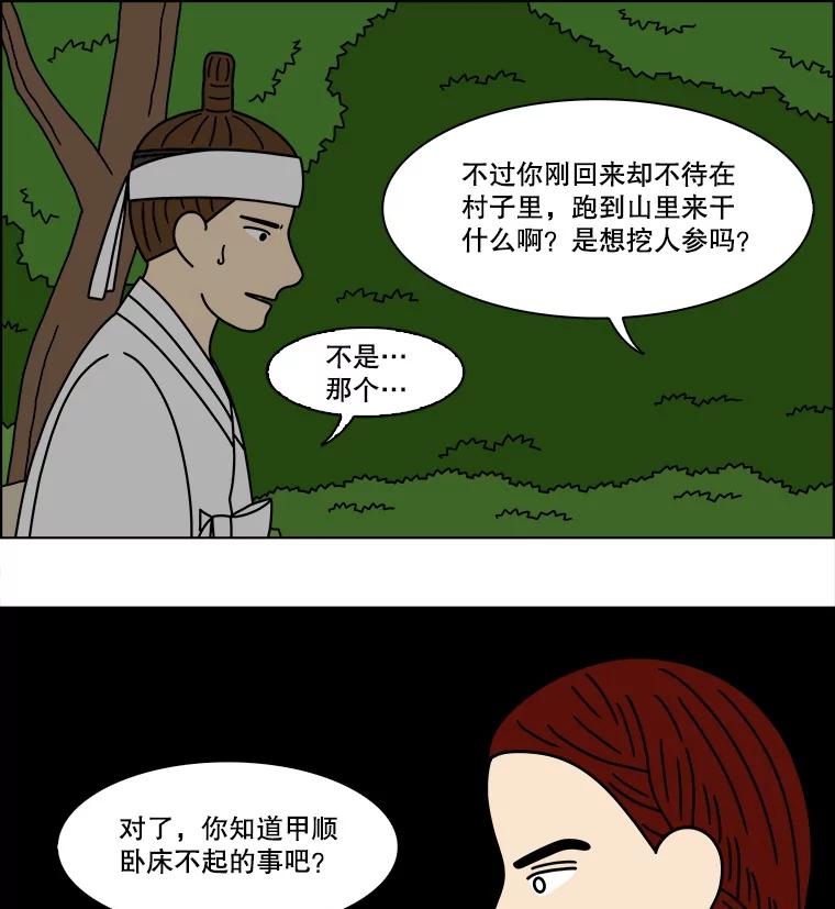 《双甲路边摊》369.烤鲍鱼（9） 第42页