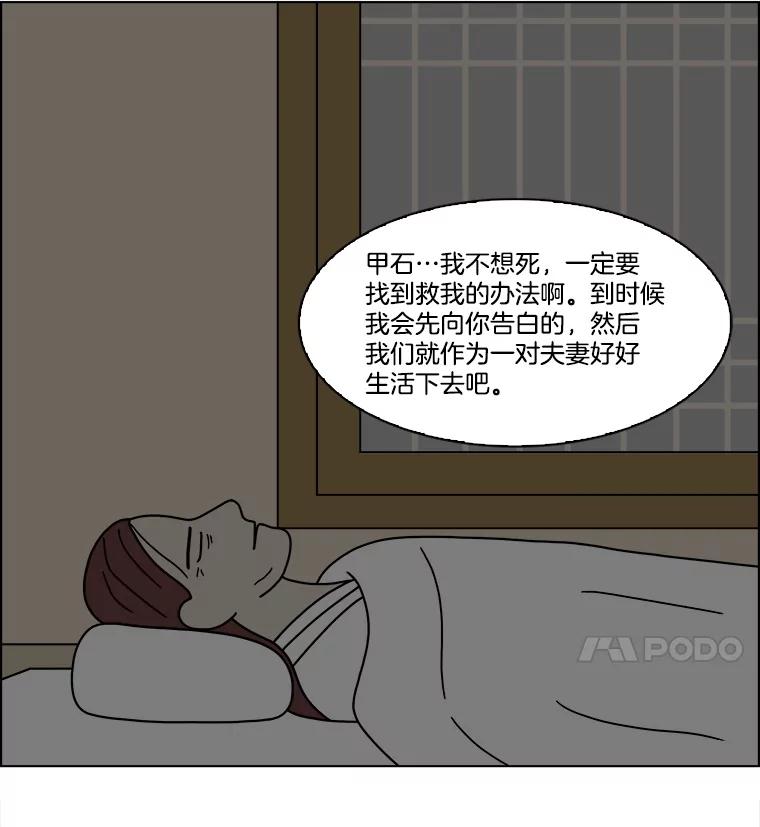 《双甲路边摊》369.烤鲍鱼（9） 第20页