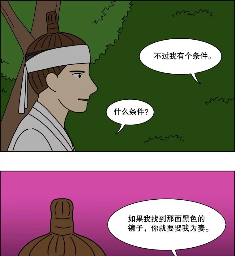 《双甲路边摊》369.烤鲍鱼（9） 第50页