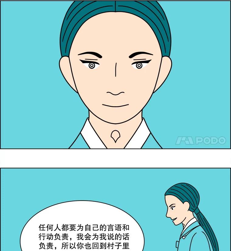 《双甲路边摊》370.烤鲍鱼（10） 第32页