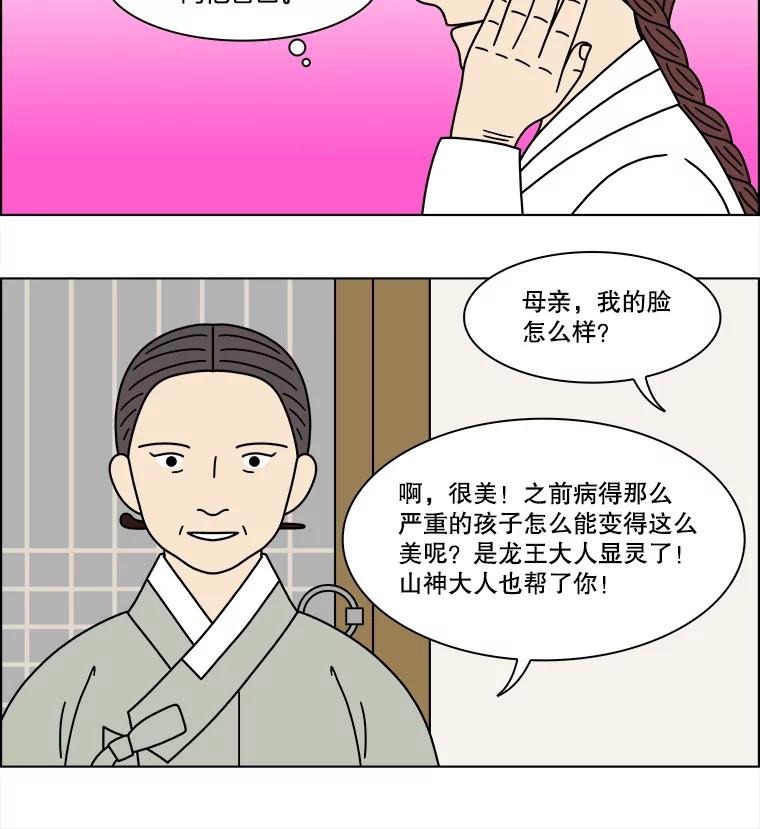 《双甲路边摊》370.烤鲍鱼（10） 第41页
