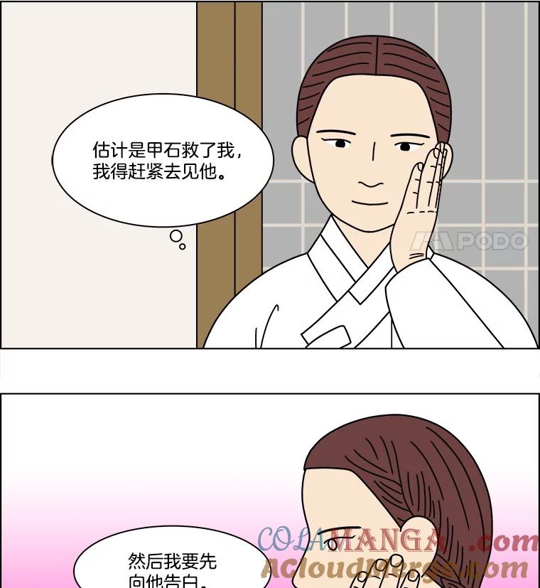 《双甲路边摊》370.烤鲍鱼（10） 第40页