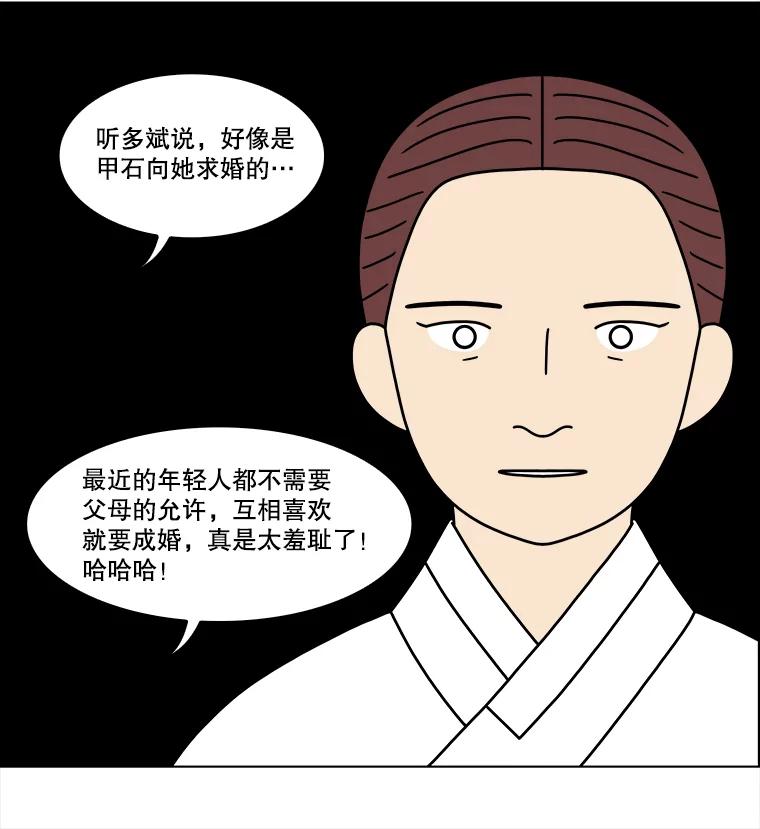 《双甲路边摊》370.烤鲍鱼（10） 第45页