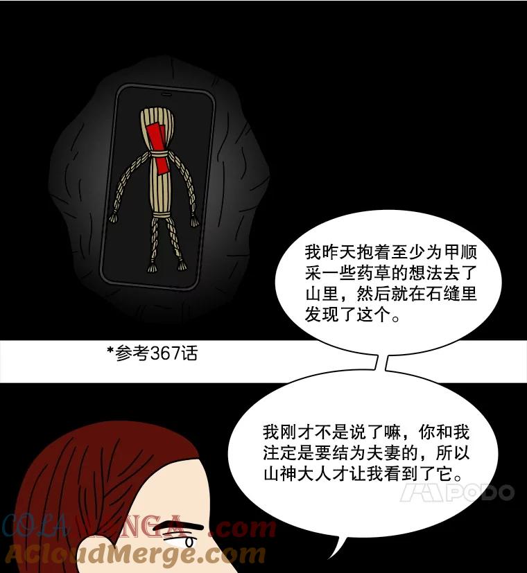 《双甲路边摊》370.烤鲍鱼（10） 第16页