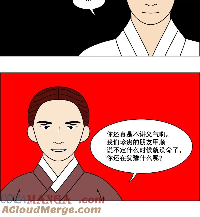 《双甲路边摊》370.烤鲍鱼（10） 第7页