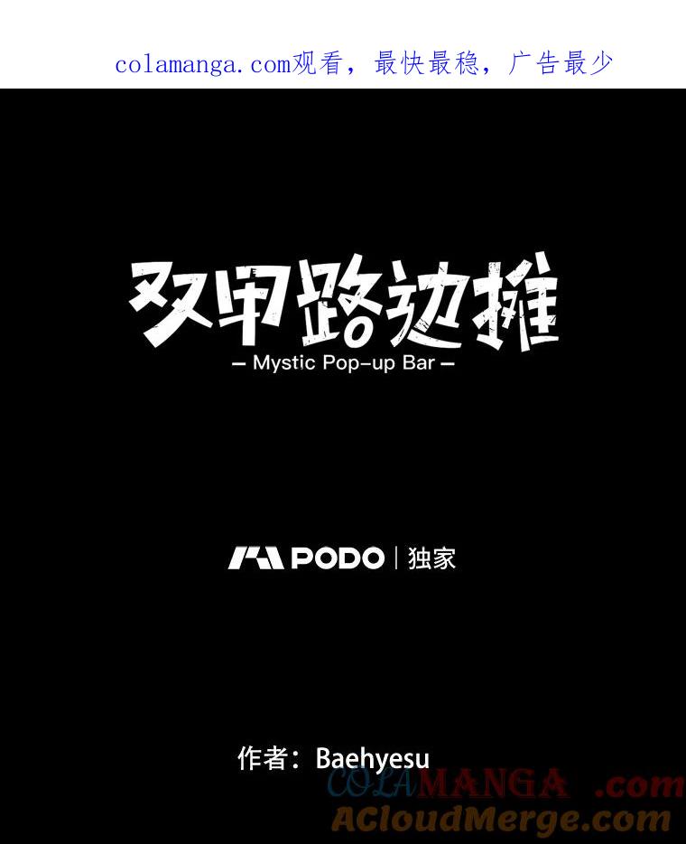 《双甲路边摊》370.烤鲍鱼（10） 第1页