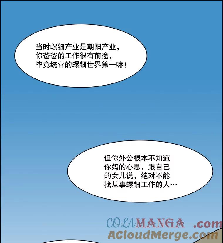 《双甲路边摊》371.烤鲍鱼（11） 第46页