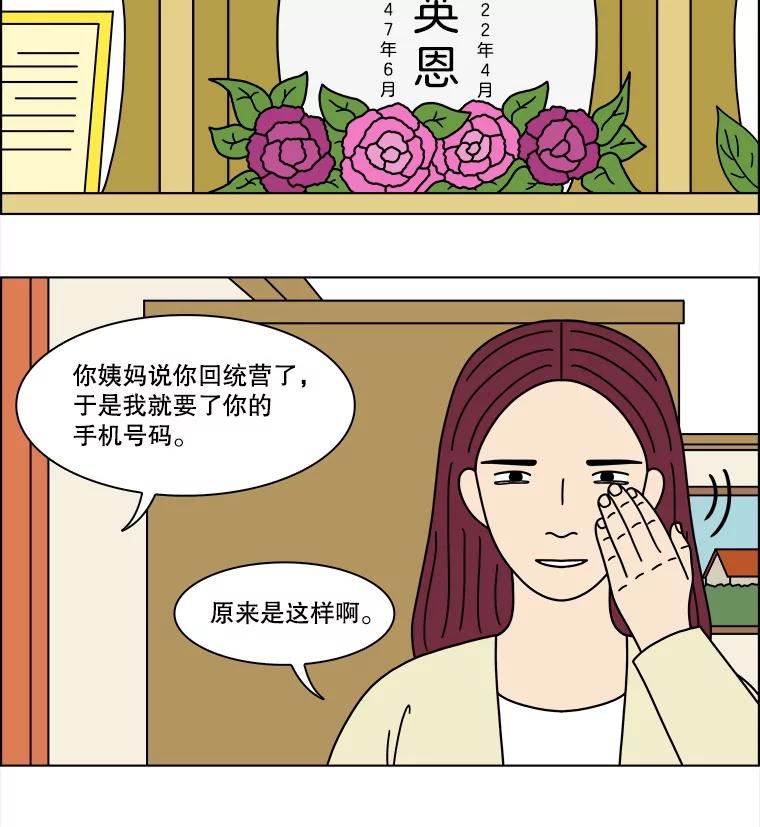 《双甲路边摊》371.烤鲍鱼（11） 第35页