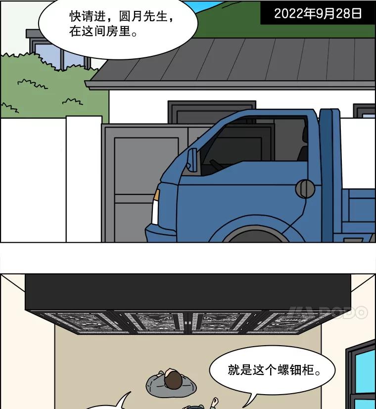《双甲路边摊》371.烤鲍鱼（11） 第20页