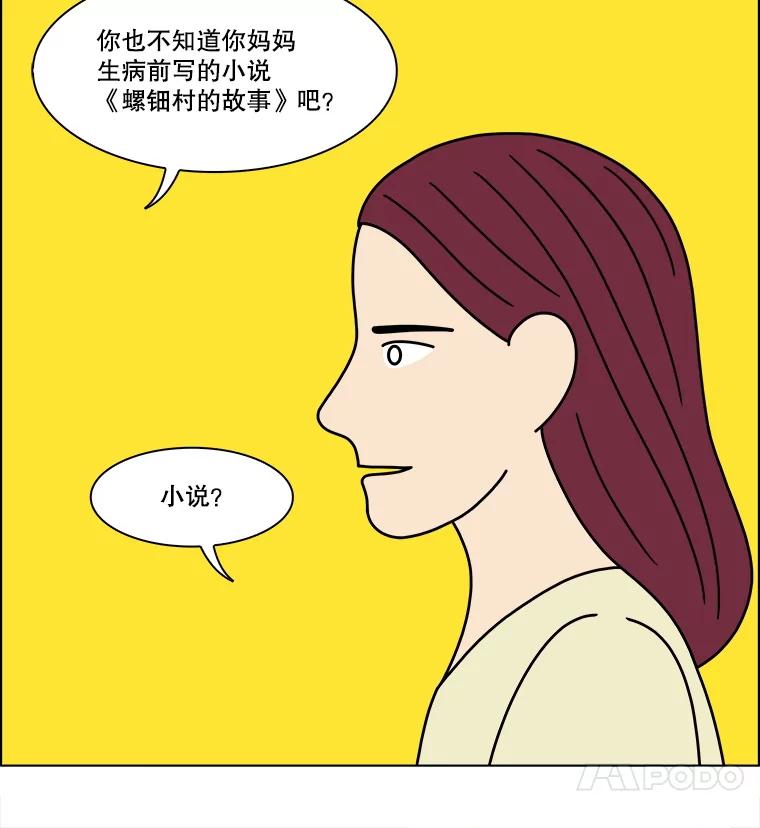 《双甲路边摊》371.烤鲍鱼（11） 第63页