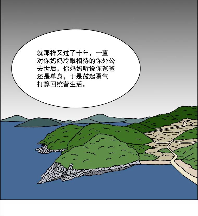 《双甲路边摊》371.烤鲍鱼（11） 第57页