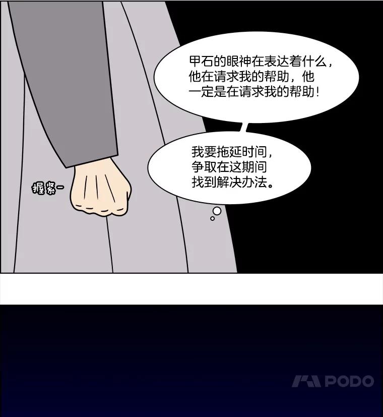 《双甲路边摊》371.烤鲍鱼（11） 第12页