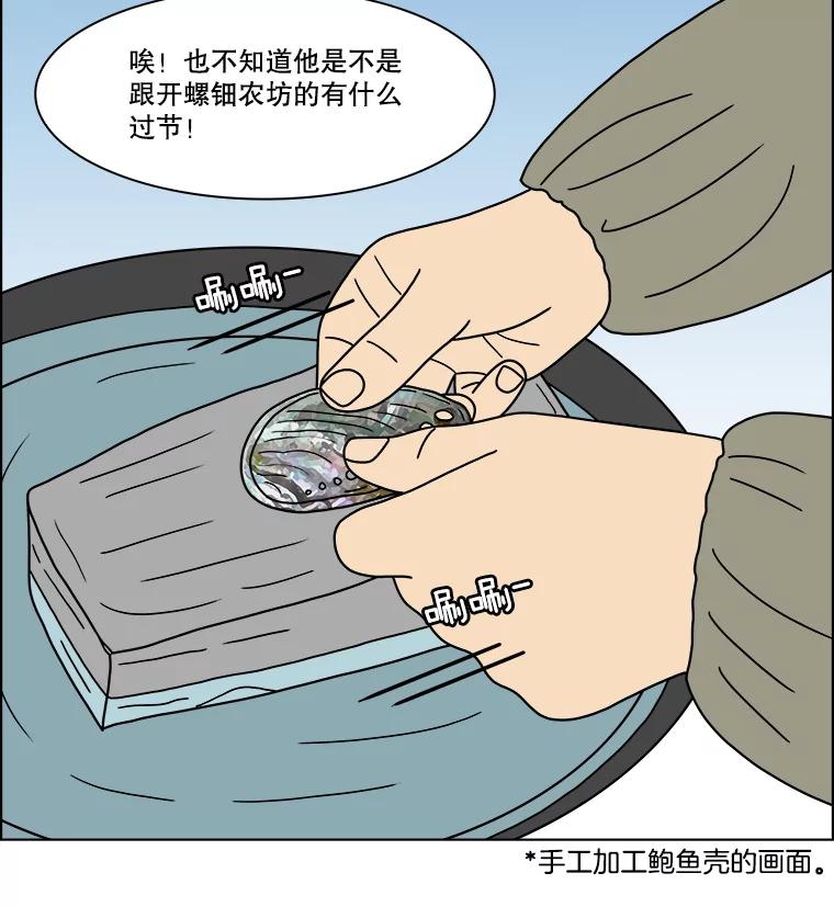 《双甲路边摊》371.烤鲍鱼（11） 第47页