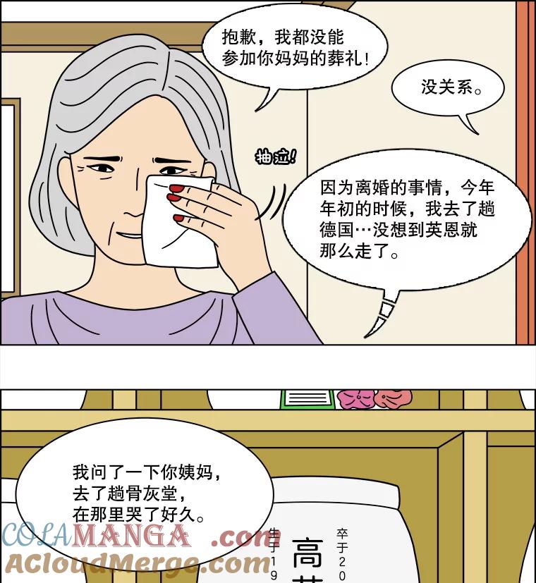 《双甲路边摊》371.烤鲍鱼（11） 第34页