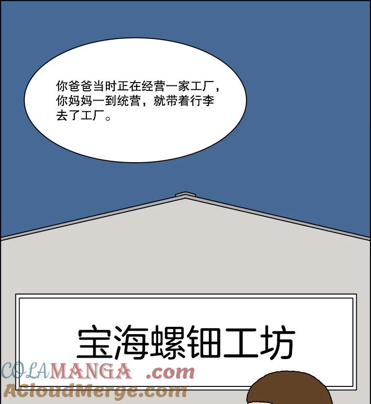 《双甲路边摊》371.烤鲍鱼（11） 第58页