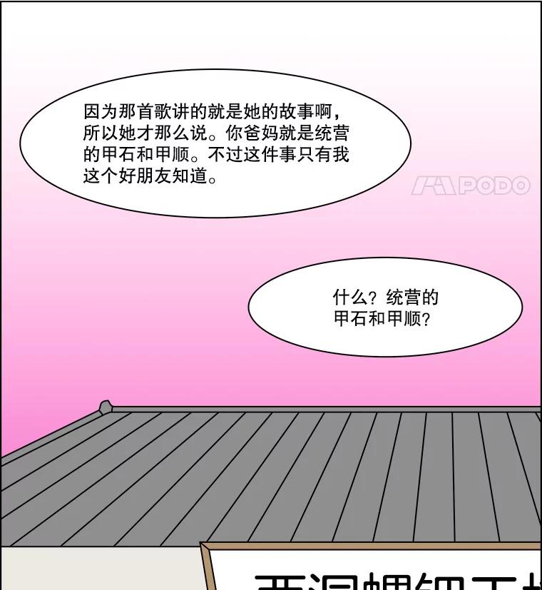 《双甲路边摊》371.烤鲍鱼（11） 第44页
