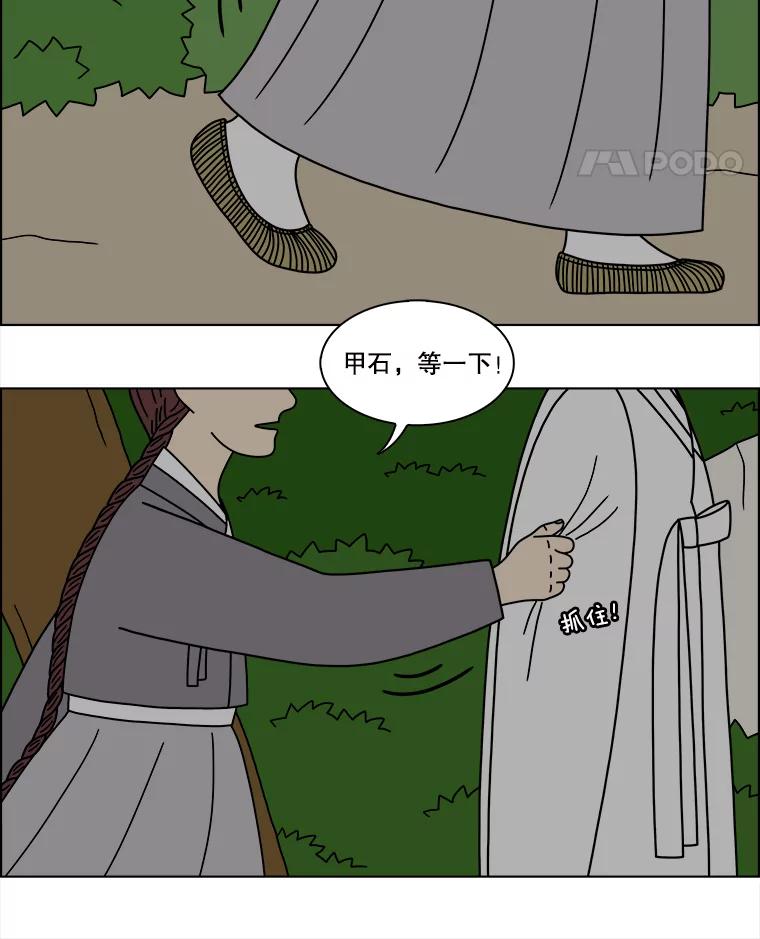 《双甲路边摊》371.烤鲍鱼（11） 第5页