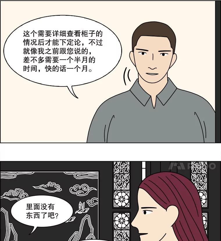 《双甲路边摊》371.烤鲍鱼（11） 第24页