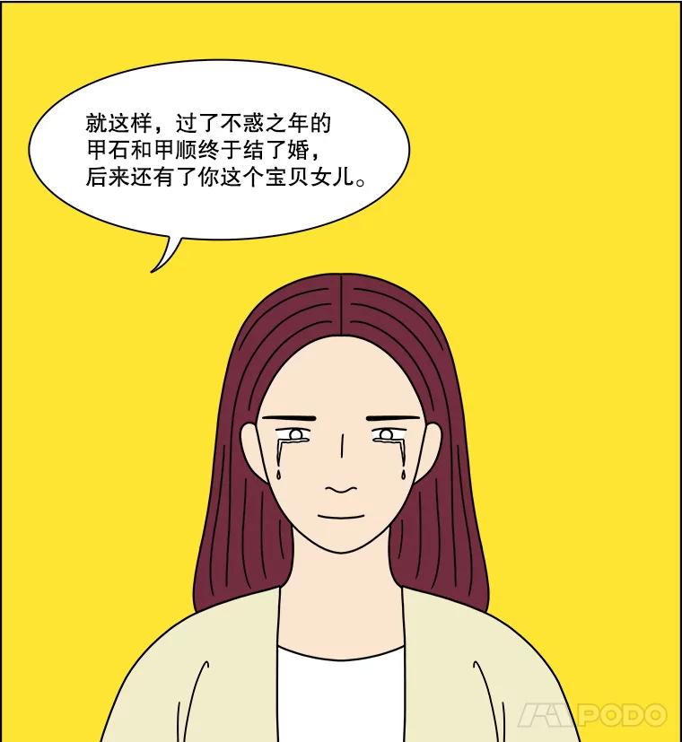 《双甲路边摊》371.烤鲍鱼（11） 第60页
