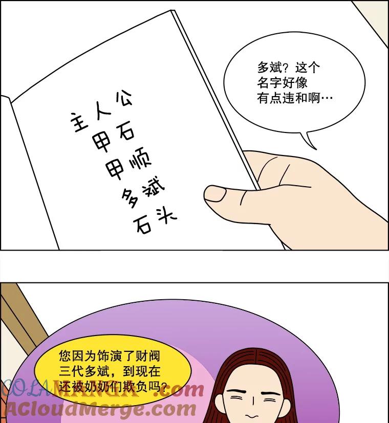 《双甲路边摊》372.烤鲍鱼（12） 第22页