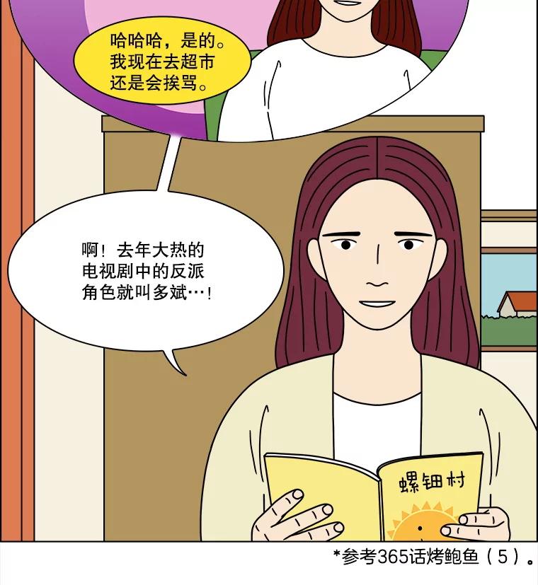 《双甲路边摊》372.烤鲍鱼（12） 第23页