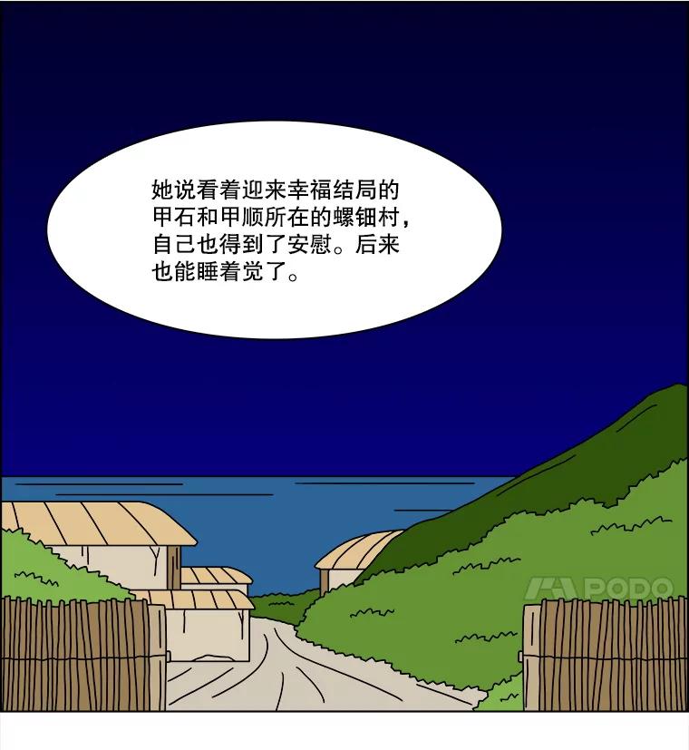 《双甲路边摊》372.烤鲍鱼（12） 第20页