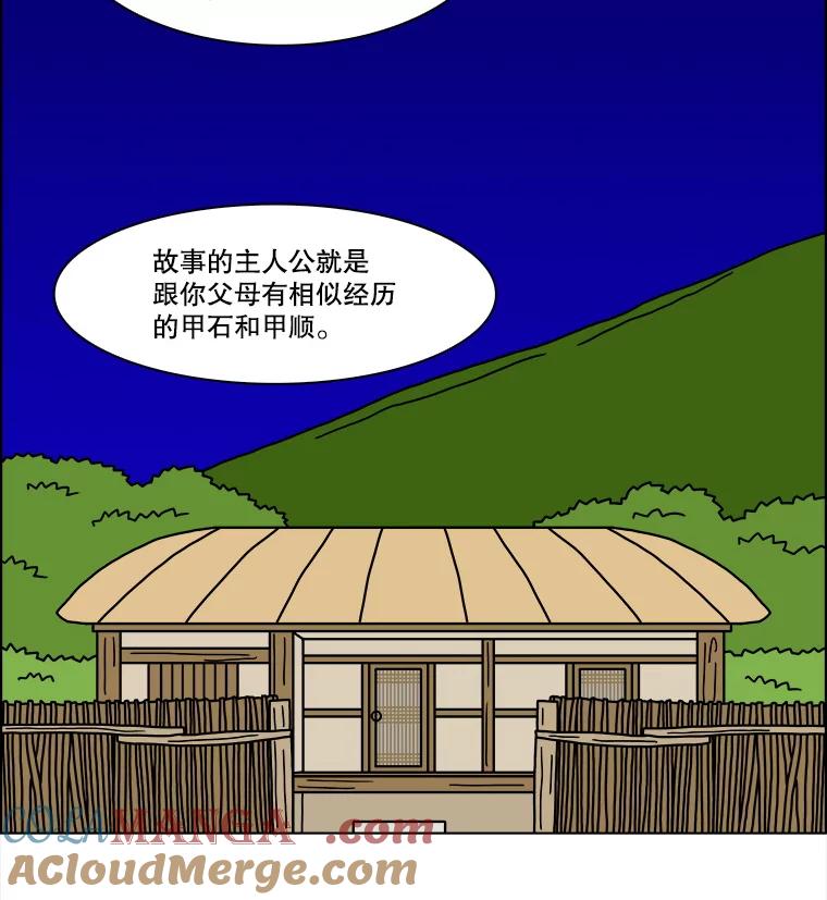 《双甲路边摊》372.烤鲍鱼（12） 第19页