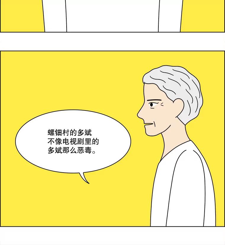 《双甲路边摊》372.烤鲍鱼（12） 第33页
