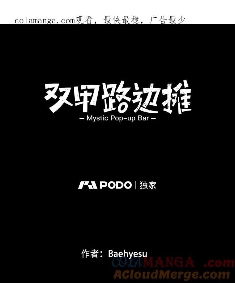《双甲路边摊》372.烤鲍鱼（12） 第1页