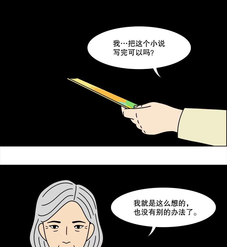 《双甲路边摊》372.烤鲍鱼（12） 第42页