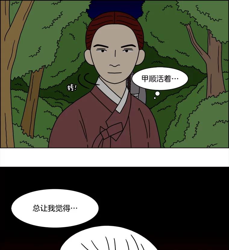 《双甲路边摊》372.烤鲍鱼（12） 第54页
