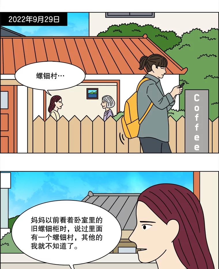 《双甲路边摊》372.烤鲍鱼（12） 第3页