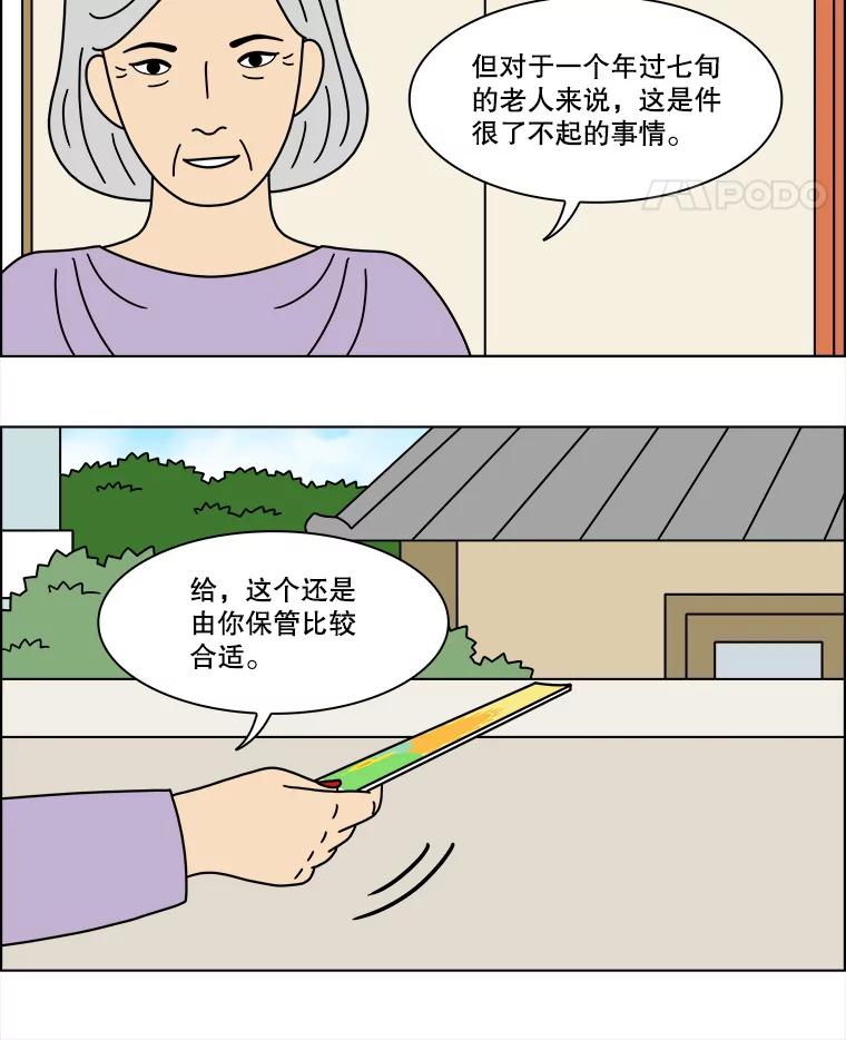 《双甲路边摊》372.烤鲍鱼（12） 第5页