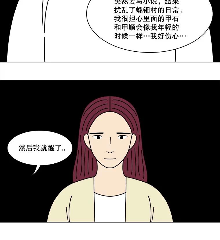 《双甲路边摊》372.烤鲍鱼（12） 第39页