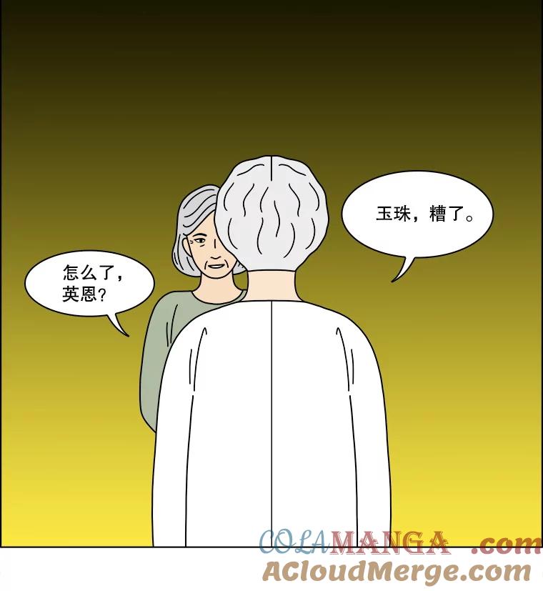 《双甲路边摊》372.烤鲍鱼（12） 第31页