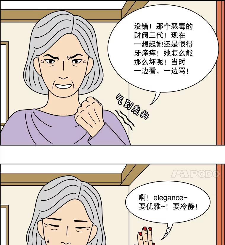 《双甲路边摊》372.烤鲍鱼（12） 第24页