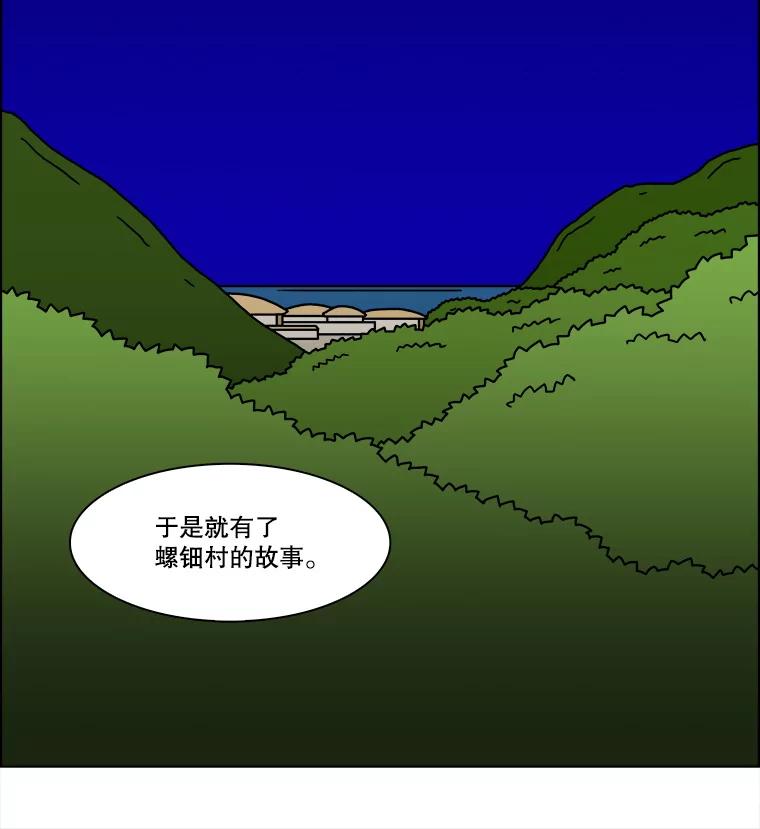 《双甲路边摊》372.烤鲍鱼（12） 第17页