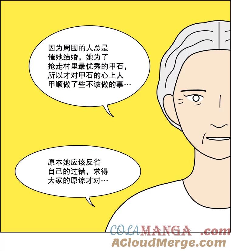 《双甲路边摊》372.烤鲍鱼（12） 第34页