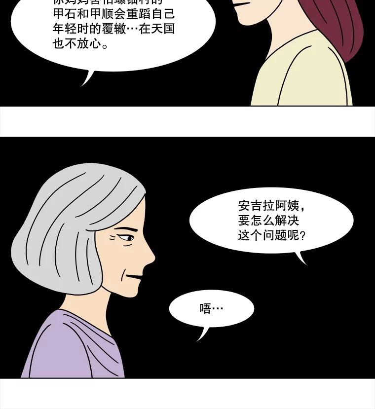 《双甲路边摊》372.烤鲍鱼（12） 第41页