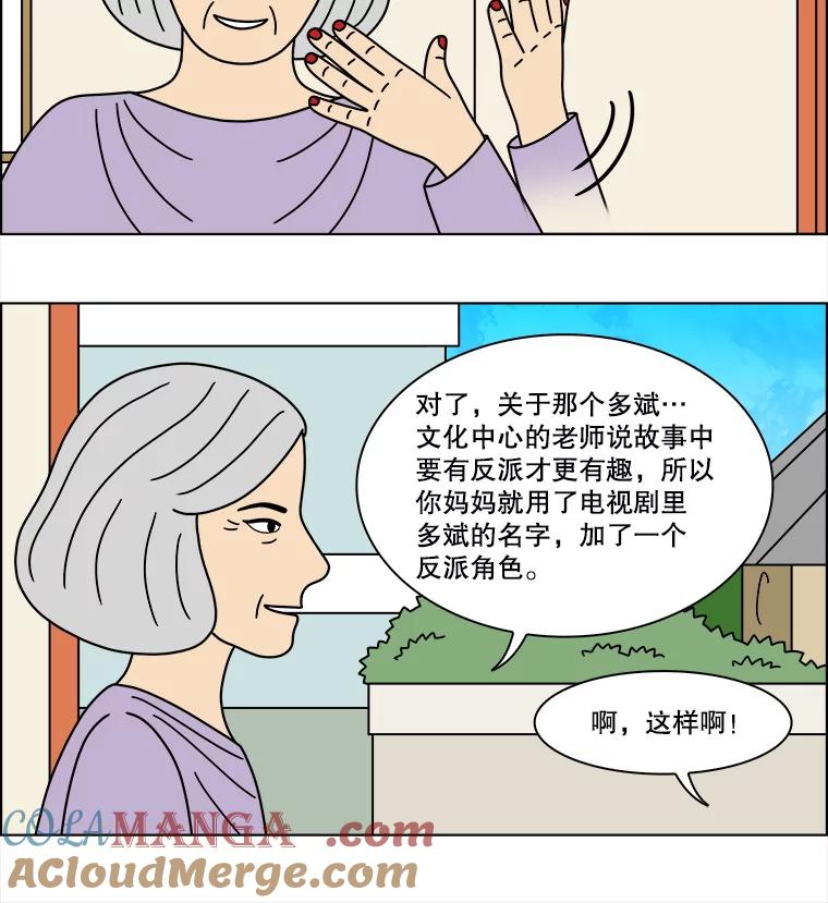 《双甲路边摊》372.烤鲍鱼（12） 第25页