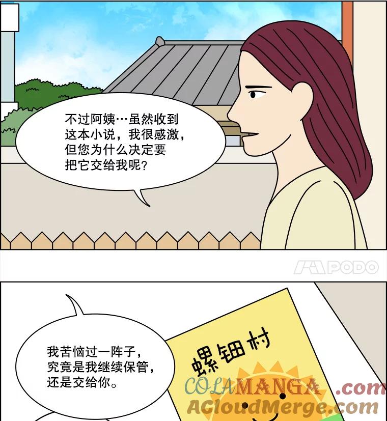 《双甲路边摊》372.烤鲍鱼（12） 第28页