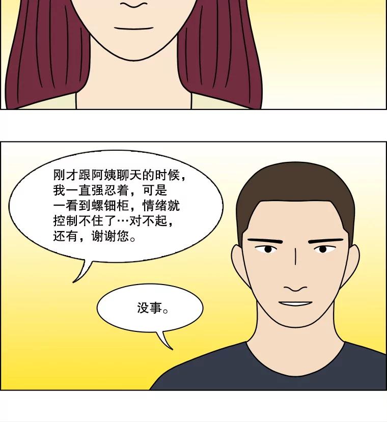 《双甲路边摊》373.烤鲍鱼（13） 第33页