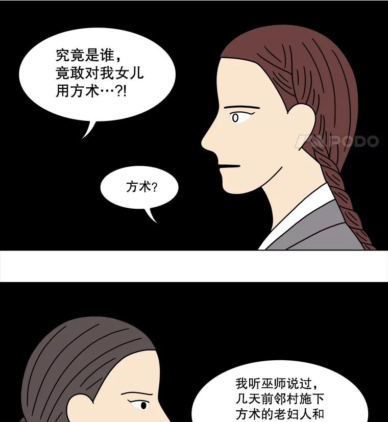 《双甲路边摊》373.烤鲍鱼（13） 第44页