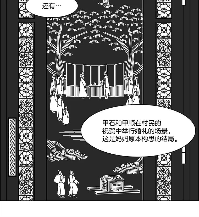 《双甲路边摊》373.烤鲍鱼（13） 第17页
