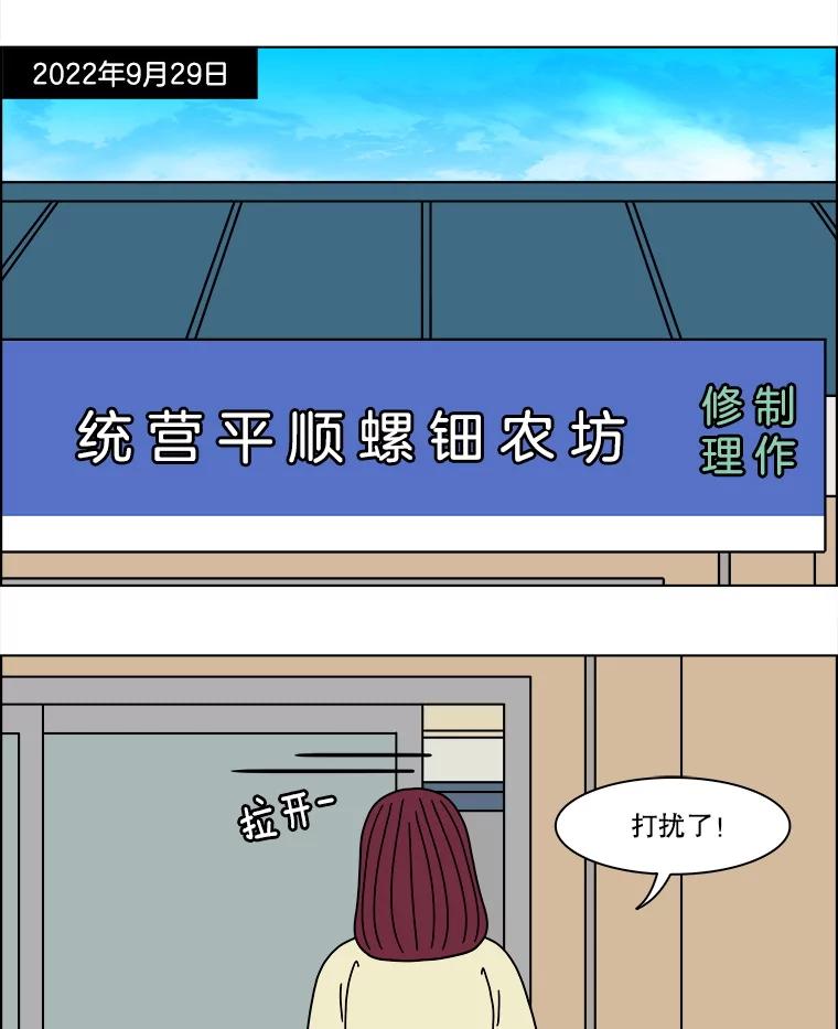 《双甲路边摊》373.烤鲍鱼（13） 第3页