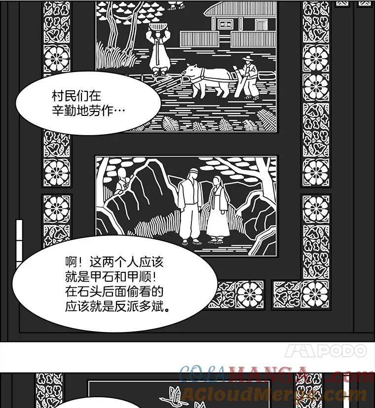 《双甲路边摊》373.烤鲍鱼（13） 第16页